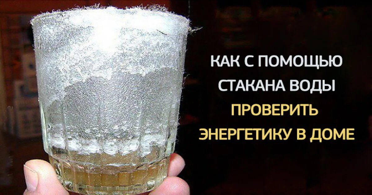 Стакан воды. Стакан воды с солью. Соль в стакане от негатива. Стакан с водой от негатива. Заговор на стакан воды