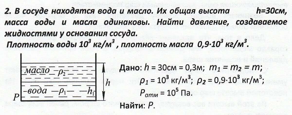 Давление задачи 7 класс с ответами. Задачи по физике 7 класс гидростатическое давление. Задачи на тему гидростатического давления. Решение задач на давление 7 класс. Задачи на гидростатическое давление 7 класс.