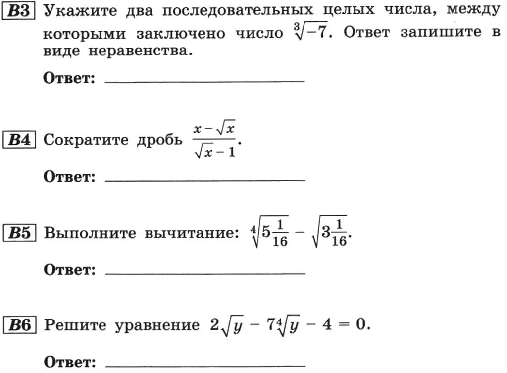 Контрольная по корням алгебра 10 класс. Контрольная по алгебре 9 класс корень n Ой степени. Контрольная работа корень n-й степени. Контрольная работа корни. Корни 9 класс контрольная.