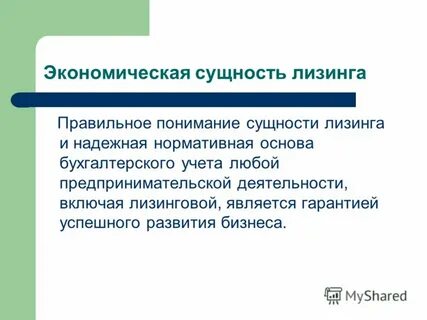 Учет лизинговых операций