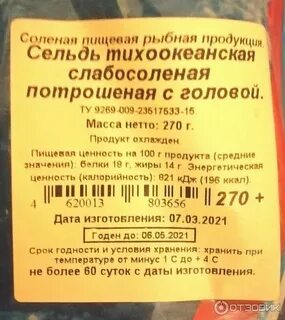 Сильно пересолено