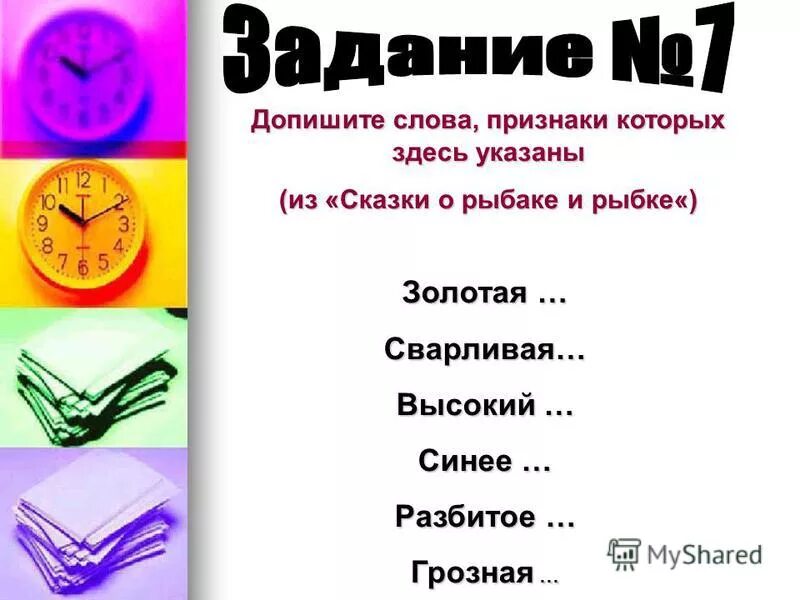 Слова антонимы. Дифференциация б-д. Допиши определение. Не дописаны слова. Не дописаны слова.