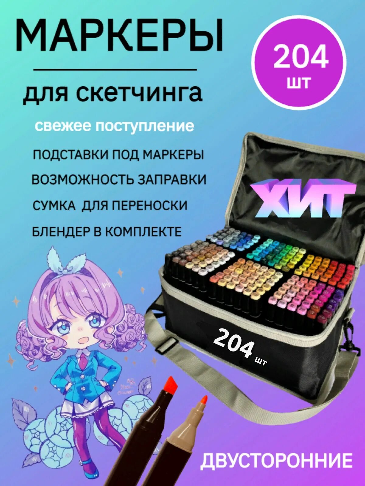 Фломастеры 204. Маркеры для скетчинга 204 шт. маркеры 204 цвета. фломастеры 204 штуки wildberries. фломастеры для скетчинга touch new 800 цветов.