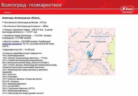 Волгоград какой км