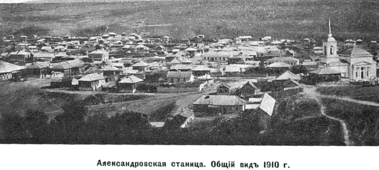 Хутор история названия. Станица Александровская Ростов на Дону в 19 веке. Станица Александровская Волгоградская область. Станица Александровская Ростов. Станица Александровка в Ростове на Дону.