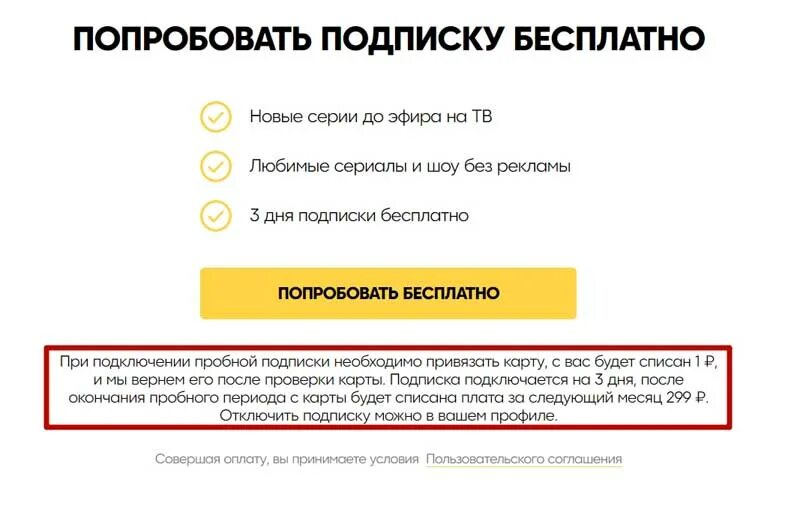 Как отключить подписку СТС. СТС отменить подписку. Как отключить подписку СТС на сайте. Сколько стоит подписка на СТС. Стс отключить подписку на сайте