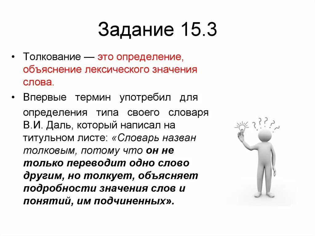 Толкование определение. Определение слова трактовка. Слово это определение. Значение слова определение.