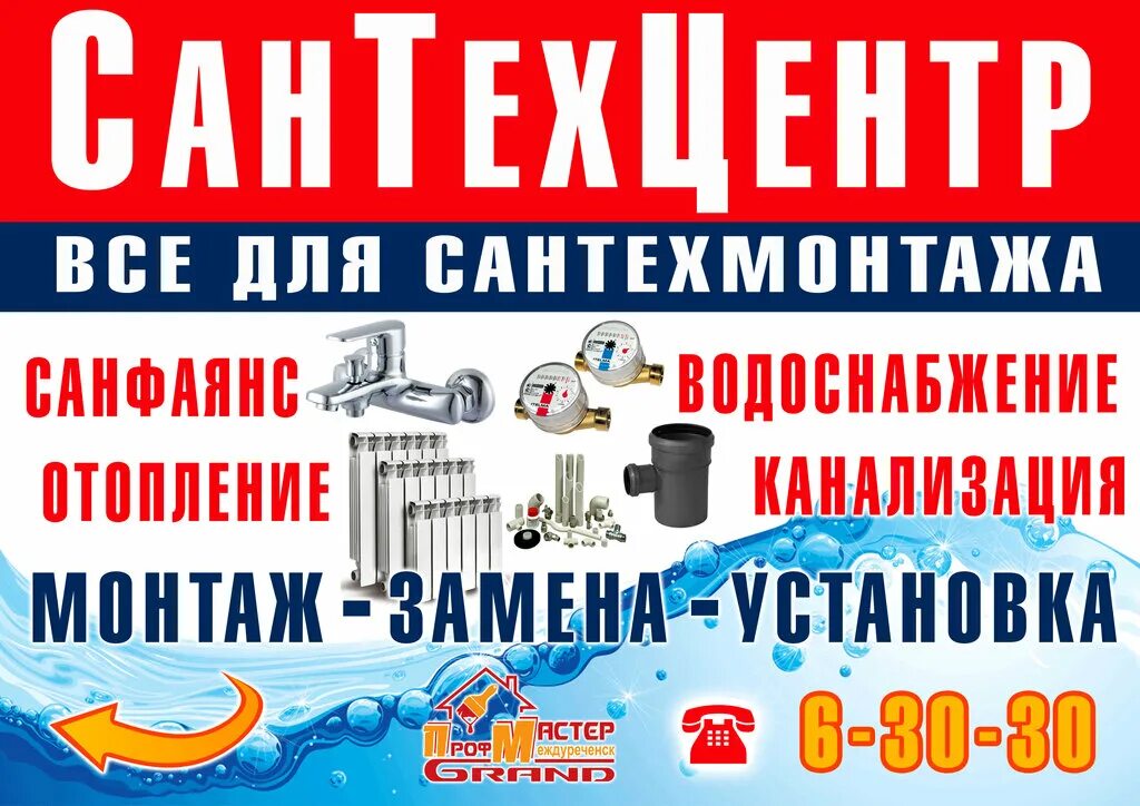 Сантехцентр сайт