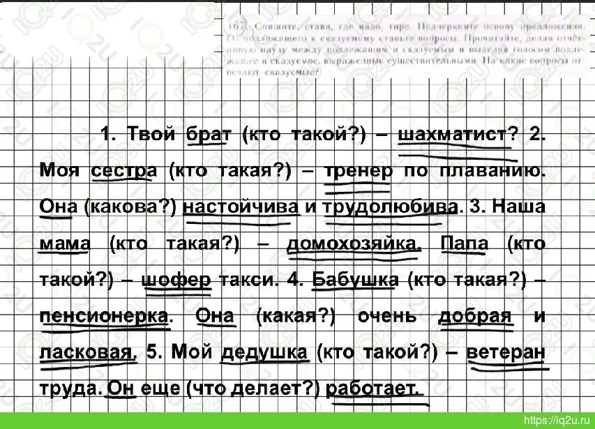 Русский язык 5 класс 2 часть параграф 79.