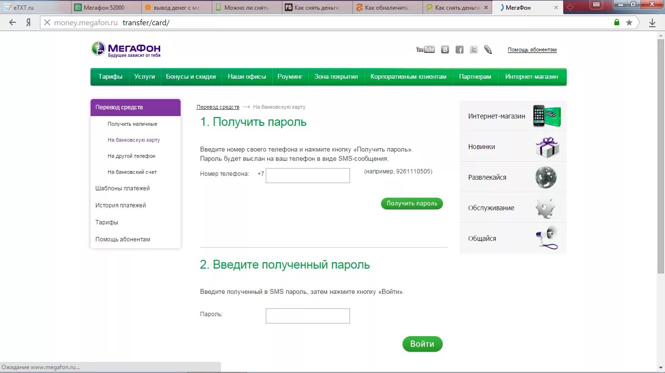 МЕГАФОН перевести деньги. МЕГАФОН МЕГАФОН. МЕГАФОН перевести деньги с телефона. МЕГАФОН карта денег. Перевести деньги на чужой номер телефона