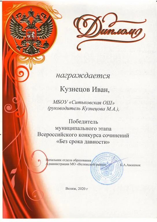 муниципальный этап всероссийского конкурса сочинений