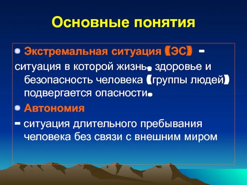 Как определить экстремальную ситуацию. Экстремальная ситуация примеры. Понятие экстремальная ситуация. Характеристики экстремальной ситуации. Экстремальная ситуация это кратко.