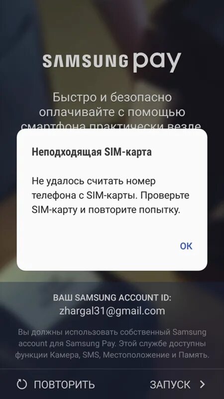 Не работает самсунг пей на s22 ultra. Samsung pay не поддерживается на вашем устройстве. Самсунг пей не поддерживает. Карта не поддерживается самсунг пей. Samsung pay карта не поддерживается.