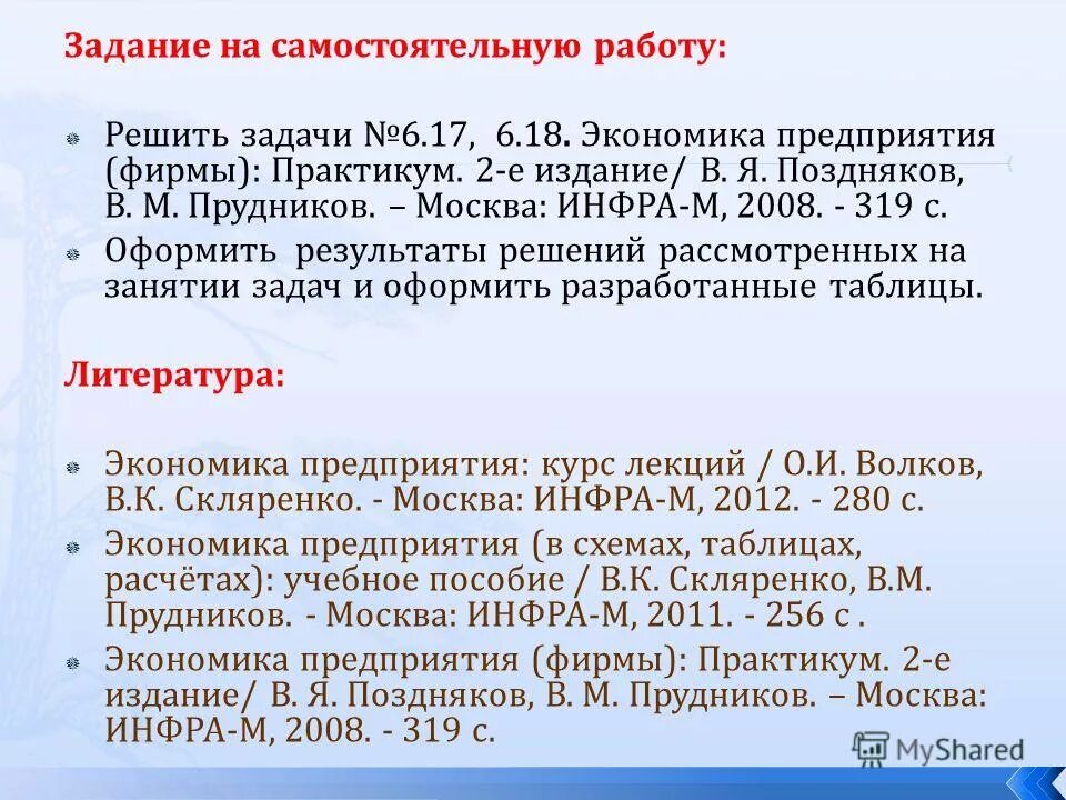 список литературы по экономике предприятия