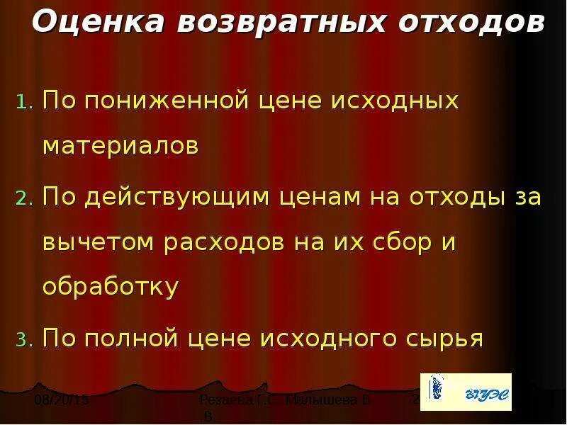 Оценка отходов производства. Методы оценки возвратных отходов. Возвратные и безвозвратные отходы. Пример возвратных отходов. Стоимость возвратных отходов.