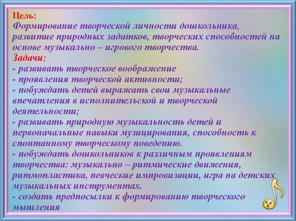 Цель развития личности дошкольника. Задания для дошколят развитие творческих способностей. Творчество цели и задачи. Формирование творческой личности. Задачи творческих групп