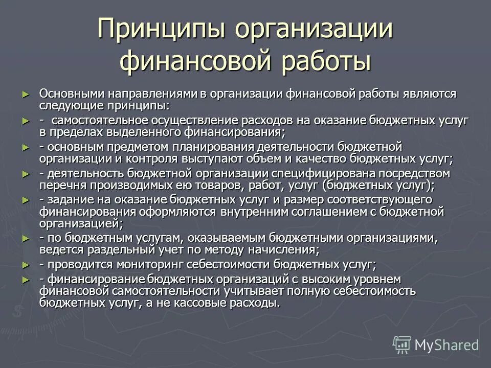 Организация финансов бюджетных учреждений. Особенности финансов бюджетных учреждений. основы организаций финансов организации (предприятий). бюджетная деятельность.