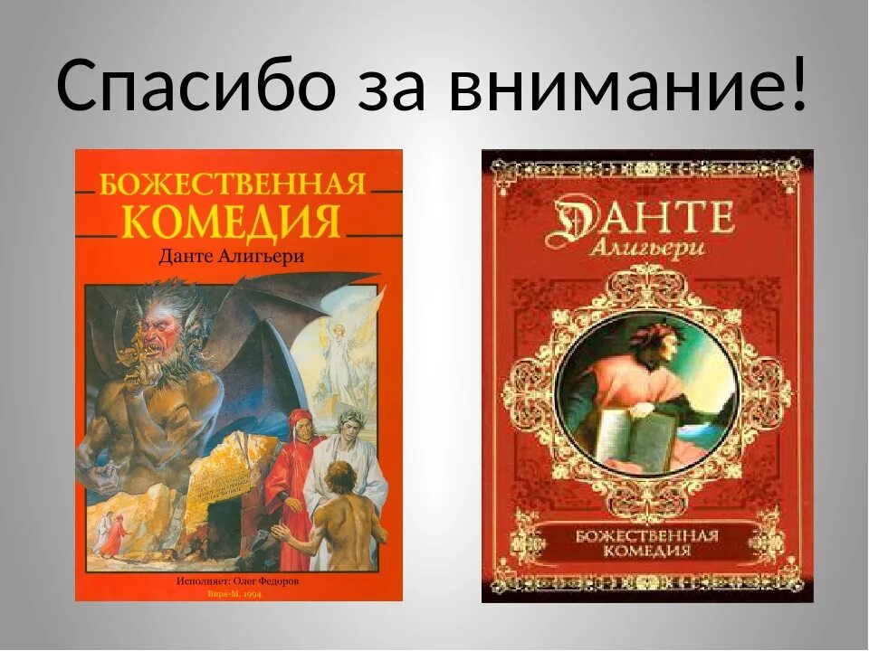 Данте алигьери божественная краткое содержание. Данте Алигьери "Божественная комедия". Данте а. Божественная комедия. Божественная комедия Астрель. Данте Алигьери "Божественная комедия призентация.