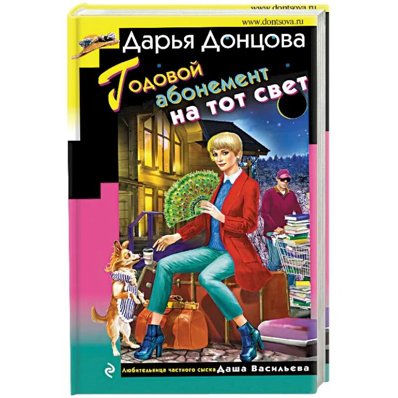 Абонемент на тот свет. Абонемент акваделюкс годовой. Донцова книга головрй абонемент на тот свет. Пластиковая карта абонемент. Годовой абонемент на тот свет.