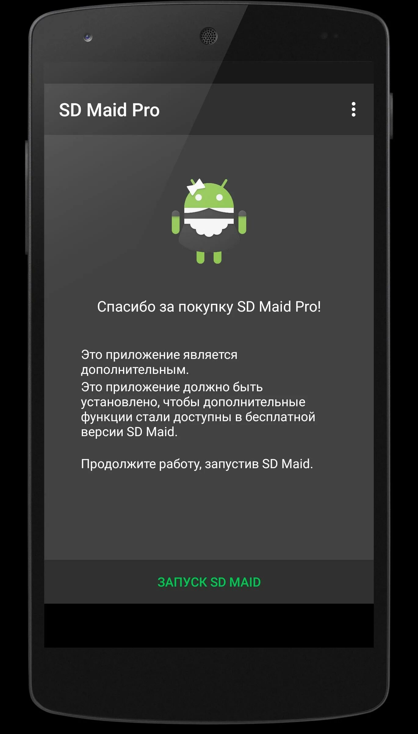 SD Maid. SD Maid Pro. SD Maid Pro приложение. Ключ для SD Maid Pro. Sd maid pro версия