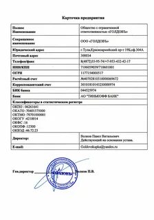 ооо новатэк реквизиты