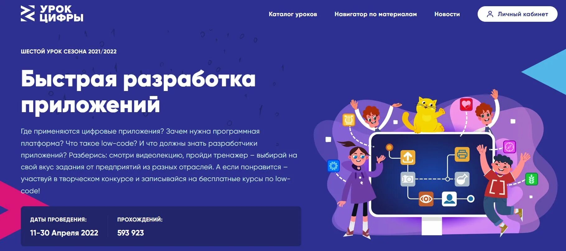 Урок цифры ответы разработка. Урок цифры быстрая разработка приложений. урок цифры. урок цифры быстрая разработка приложений сертификат. урок цифры быстрая разработка сертификат.