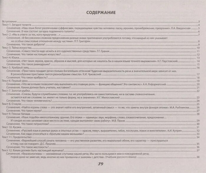 Сочинение егэ по русскому по тексту куприна. Конструктор сочинений по русскому языку. конструктор сочинения егэ по русскому языку. конструктор сочинения огэ по русскому языку. конструктор сочинения егэ.