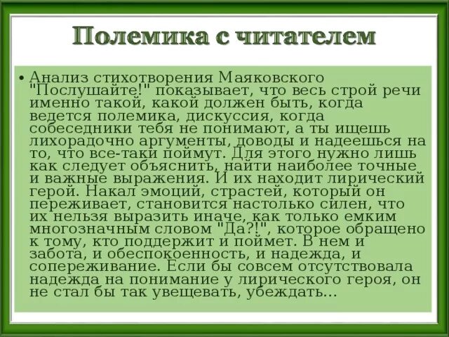 Стихотворение ничего не понимают. Анализ стихотворения Маяковского. Анализ стиха Маяковского. Анализ стихотворения Послушайте Маяковского. Послушайте Маяковский анализ.