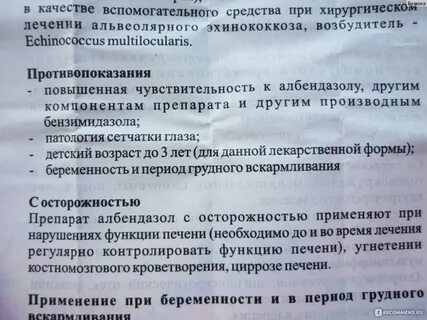 Немозол отзывы как принимать