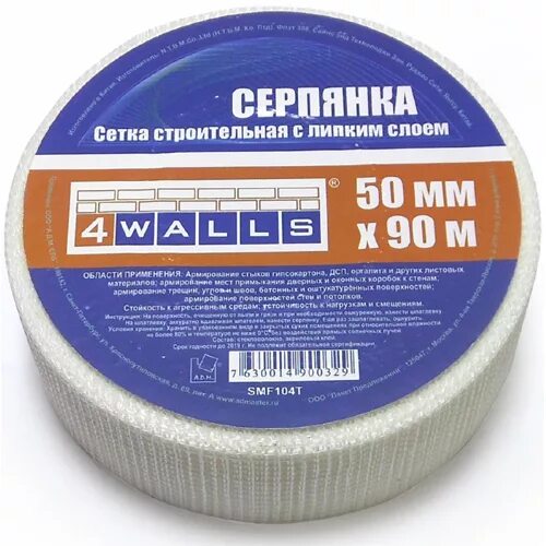 Серпянка 50мм. Серпянка 4walls самокл. 50мм*90м. Серпянка 4walls самокл. 50мм*153м. Серпянка 100 мм*45 м 4walls. 4walls серпянка самоклеящаяся 50мм х 90м.