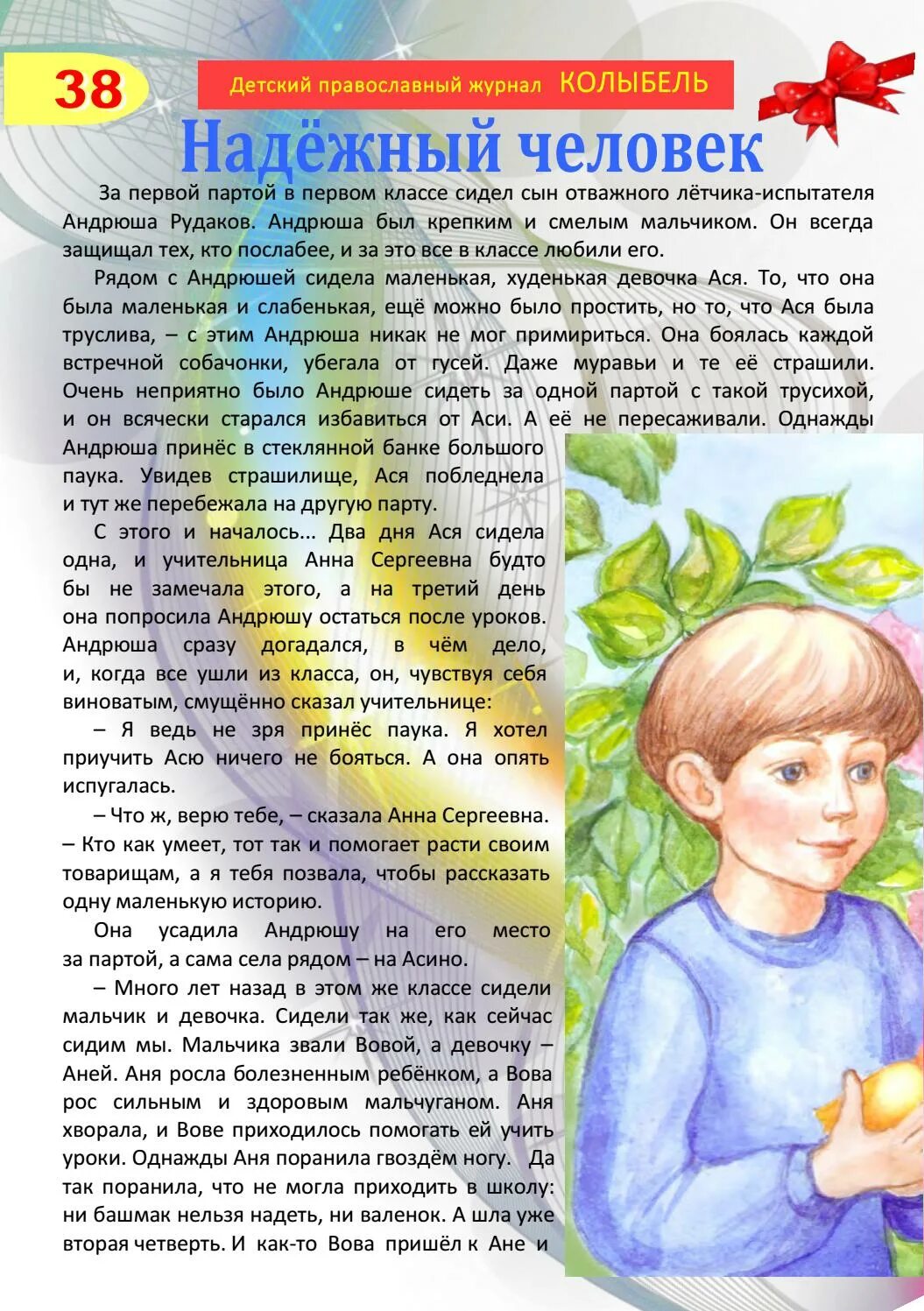 Андрюша рудаков был. Колыбель журнал детский православный. Андрюша Рудаков был крепким и смелым мальчиком.
