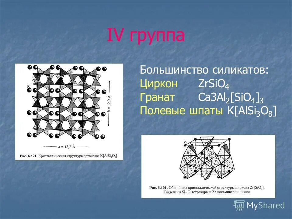 При какой температуре разрушается кристаллическое строение. Вещества с молекулярной кристаллической решеткой. Алгоритм определения кристаллической решетки. Вещества с ионной кристаллической решеткой. Кристаллическая решетка льда.
