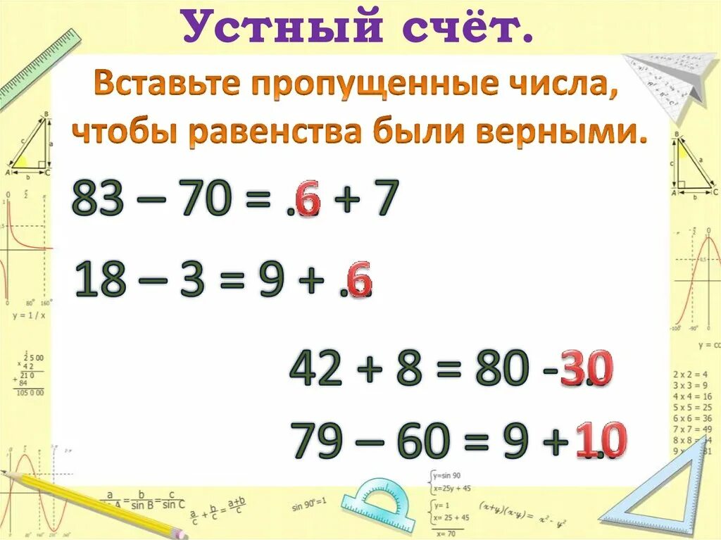 Смысл действия деления 2 класс презентация. Вставить пропущенные числа так чтобы равенства были верными. Вставь пропущенные числа чтобы равенства были верными. Вставь пропущенные числа так чтобы равенства стали верными. Конкретный смысл деления.