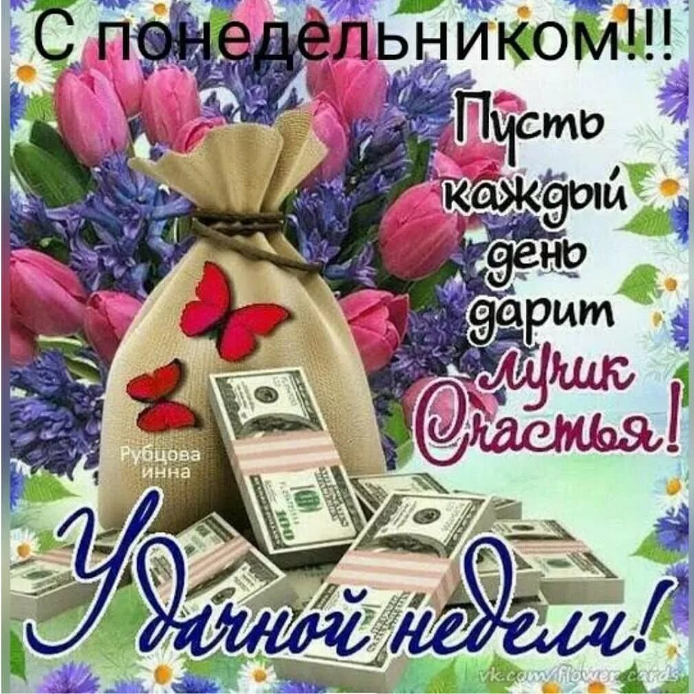 Доброе утро удачной недели. С добрым утром удачной недели. успешной недели. доброе утро понедельника и удачной недели. с понедельником удачной недели.