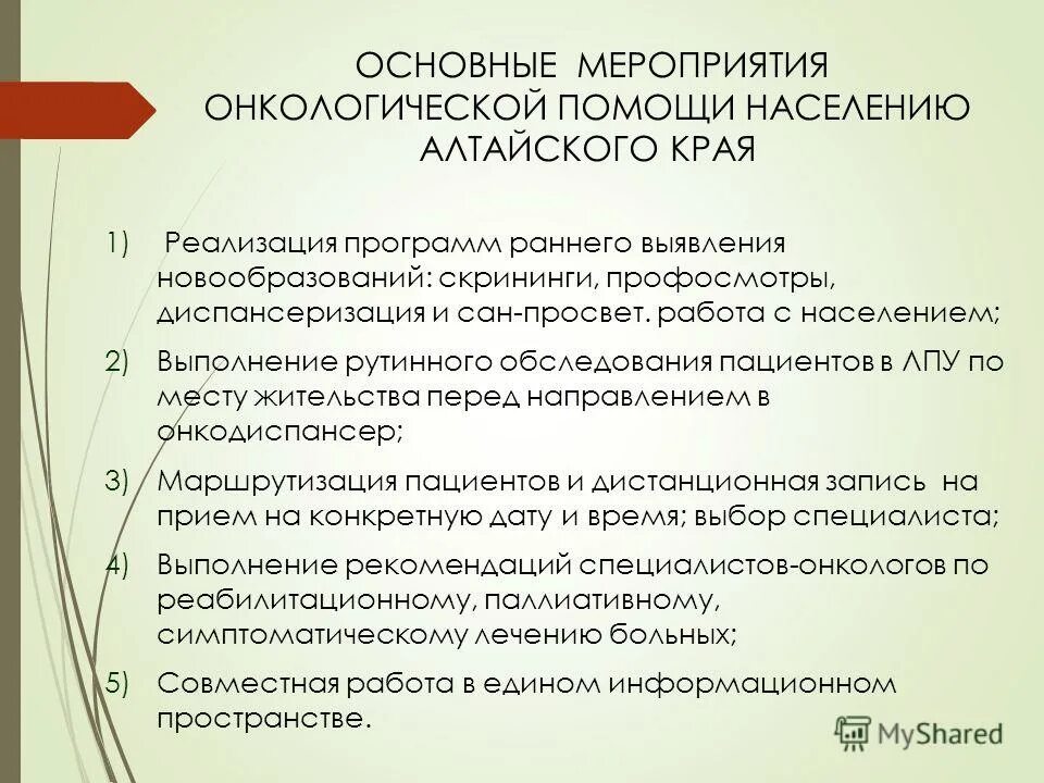 организация мед помощи населения в рф. приказ министра здравоохранения. порядок оказания медицинской помощи по профилю онкология. медицинская помощь населению при онкологических заболеваниях. приказ министерства здравоохранения.