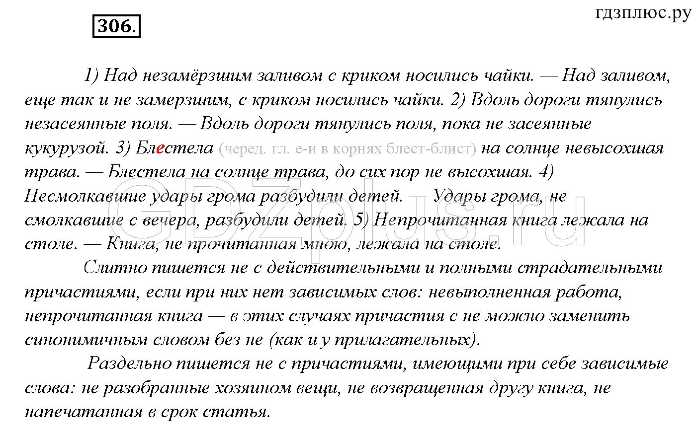 Русский язык 8 класс бархударов упр 355