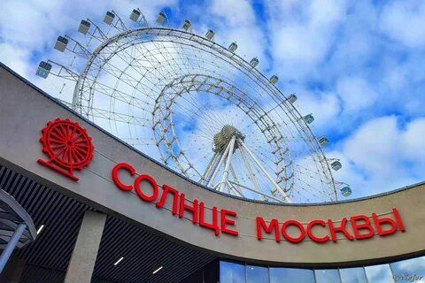 Солнце москвы открыто
