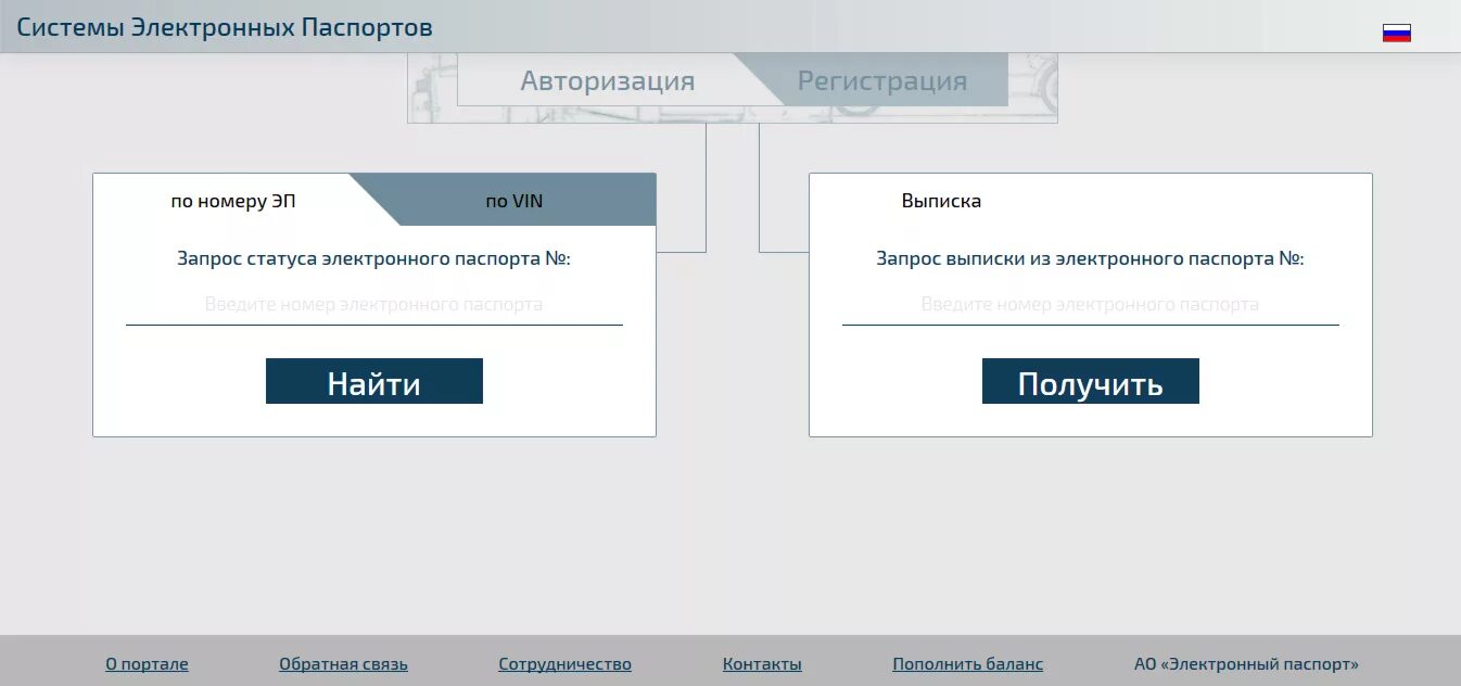 Статус авторизации. Статусы электронного ПТС. Электронный ПТС образец.