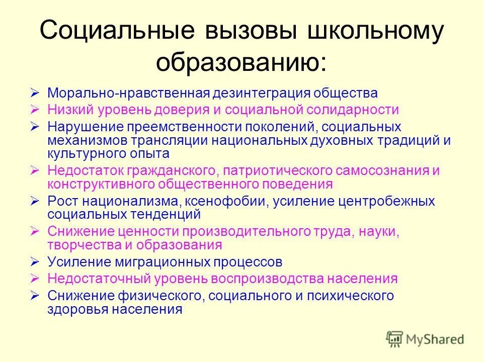 вызовы социальным наукам. социально-экономическая среда. социальные вызовы. социальные вызовы. структурные диспропорции это.