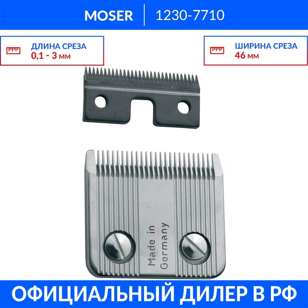 Нож для машинки moser. Ножевой блок для Moser 1556. Защита для ножей машинки Мозер. Держатель ножевого блока машинки Мозер 1556. Ножевую пару машинки Moser.