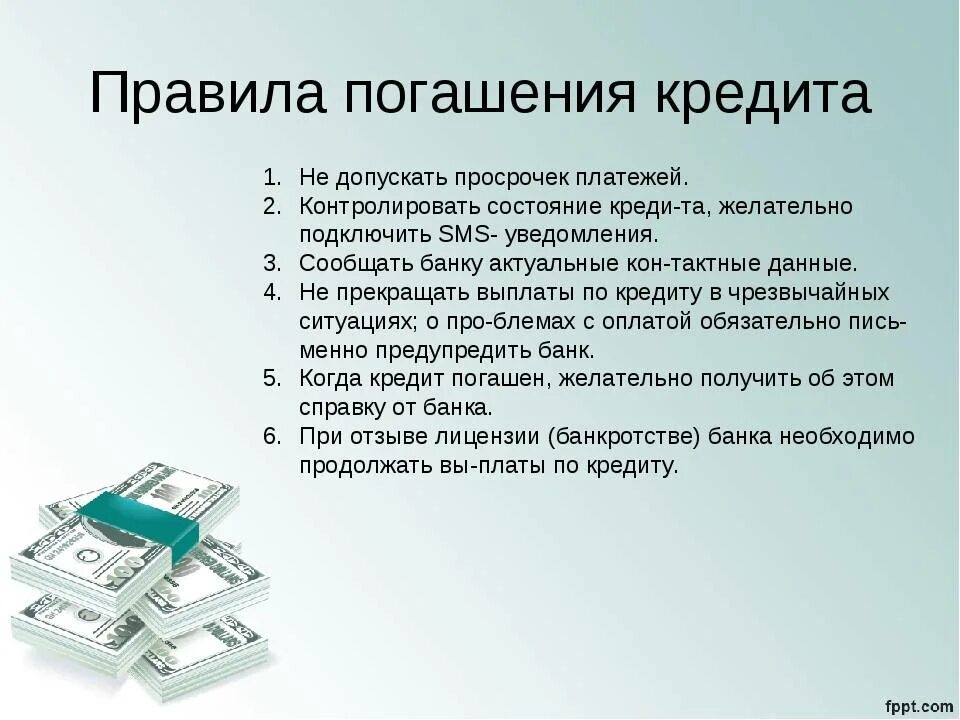 Способы погашения долгов. Как правильно выбрать кредит. Правила погашения кредита. Порядок погашения ссуды. Как выбрать правильный кредит.