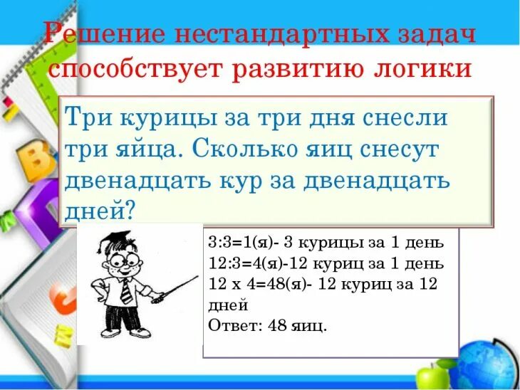 Задачи на логику 4 класс по математике с решением. Задачи на логику 4 класс с ответами по математике. Нестандартные задачи в математике. Логические математические задачи с ответами. Нестандартные задания по математике