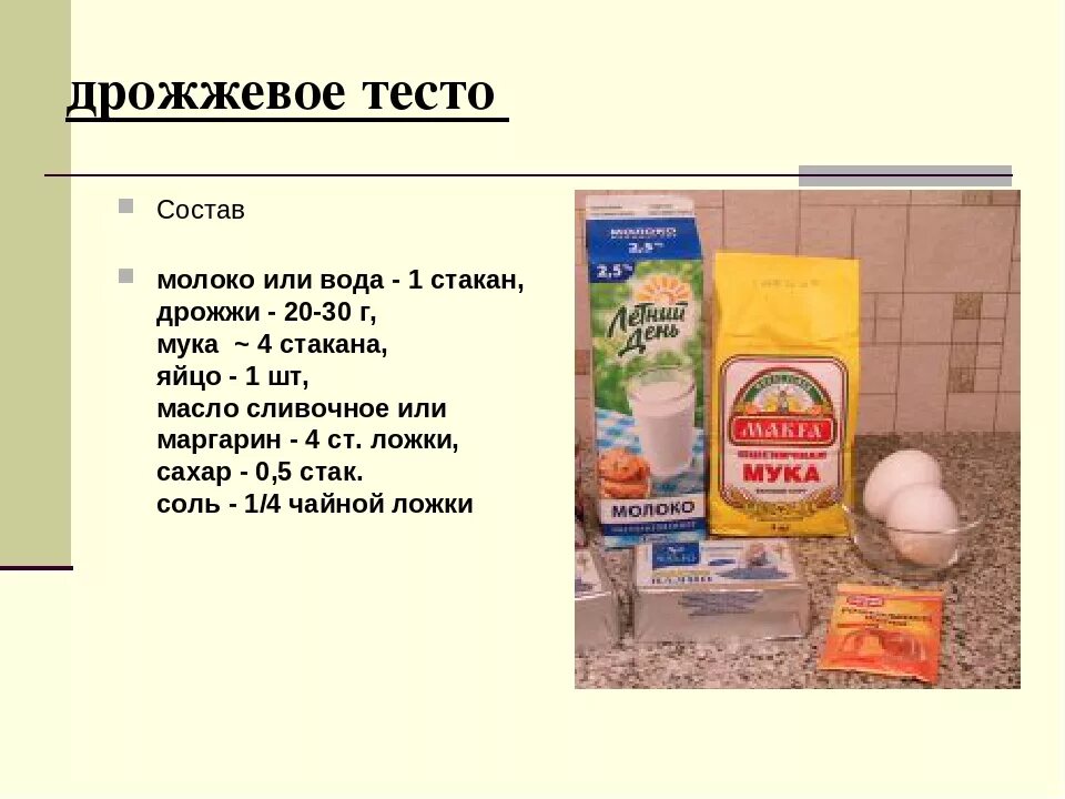 4 грамма сухих дрожжей. Сколько дрожжей нужно для теста. Дрожжевое тесто пропорции. Тесто дрожжевое в граммах. Дрожжи на 1 кг теста.