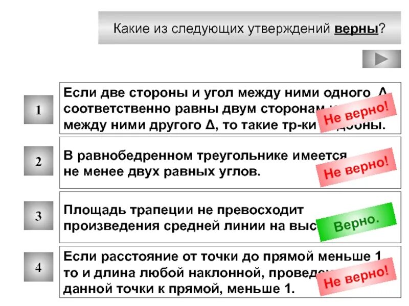 В данном задании несколько верных утверждений. Какие из следующих утверждений верны. Какое из следующих утверждений верно. Какое из следующих утверждений верны. Выберите несколько верных утверждений.