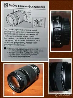 Автоматическая ручная фокусировка