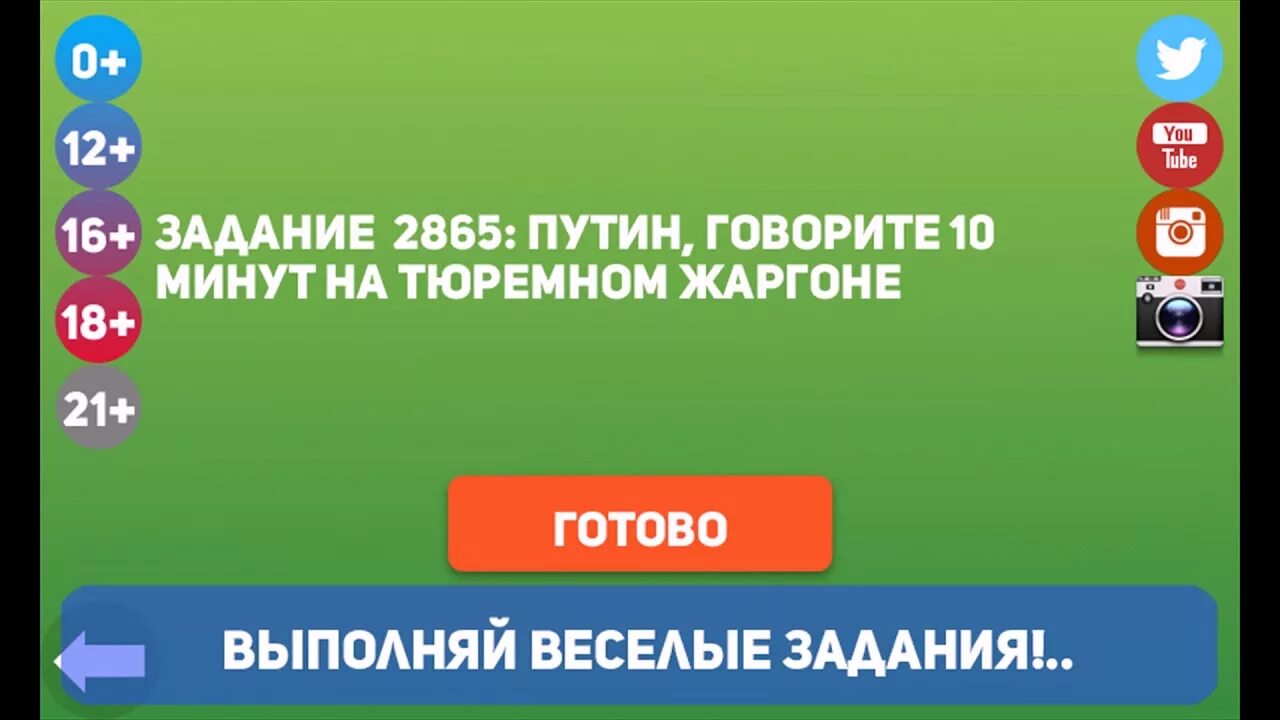 Правда для игры пошло. Задания для правды. Правда или действие. Жесткие задания для действия. Вопросы для правды или дейсви.