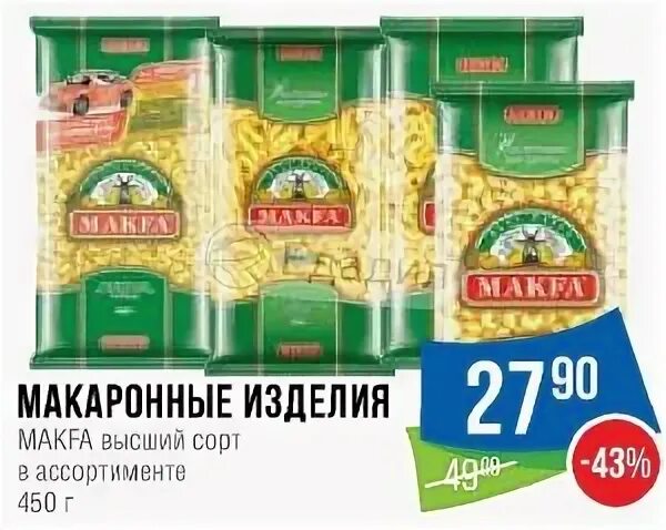 Макфа акции. Макаронные изделия makfa это высший сорт?. макароны моя семья. makfa living good упаковка. пельмени русские макфа.