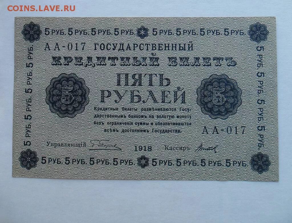 5 Рублей 1918. 5 Рублей 1918 года. 500р 1918г цена. Сколько стоит железная монета 25 рублей 1918 года..