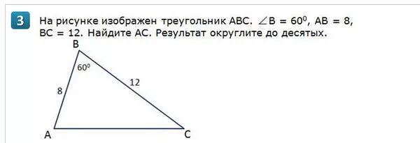 Дано угол с равен 8. Треугольник АВС угол в равен 60 градусов АС равен 8. В треугольнике угол равен угол равен 60 градусов. Угол 60 градусов равен. Треугольник с углом 60 градусов.