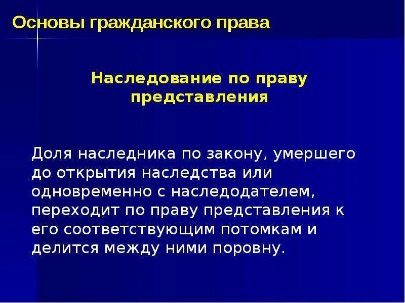 Завещание право представления. Наследование по праву представления. Право представления при наследовании по закону. Что такое наследование на праве представления. При наследовании по праву представления:.